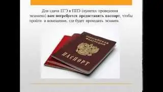 Что брать на ЕГЭ