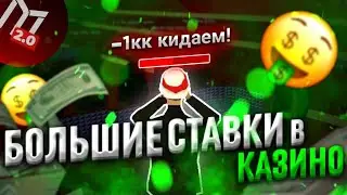БОЛЬШИЕ СТАВКИ В КАЗИНО НА МОРДОР РП | ПОДНЯЛ БАБЛА?