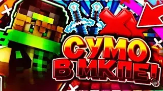 NITRON BRO VS [MR] NIKS КІМ МЫХТЫ