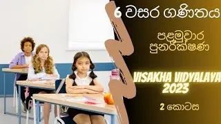 ganithaya 6 wasara | grade 6 maths | first term test | education wamh