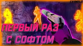 Друг первый раз играет с читом - До глобала с софтом [MIDNIGHT] -- Читы кс го