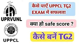 कैसे बने TG2 | UPPCL UPRVUNL TG2 PREPARATION TIPS | How To Prepare For UPPCL TG2 |