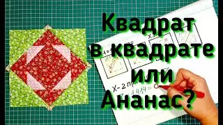 Patchwork for beginners. Block 