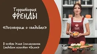 Территория ФРЕНДЫ 