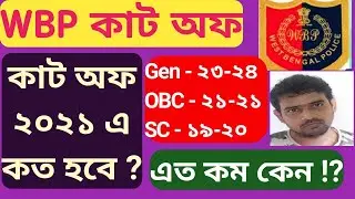 WBP Cut Off 2021| WBP 2021 Cut off | WBP 2021 Expected Cut Off And Safe zone