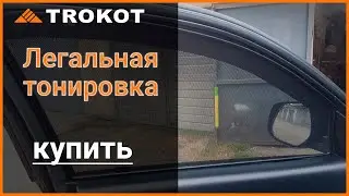 Трокот сетки