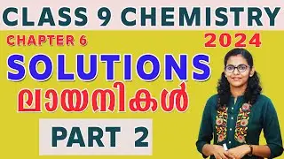 Class 9 Chemistry 6 Chapter Solutions ലായനികൾ   PART 2 / Mayas classroom