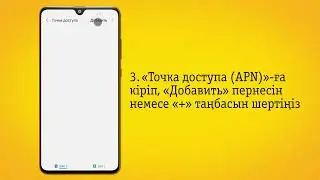 Android-та интернетті қалай баптау керек
