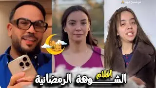 نايضة شوهة لبنى ابيضار سكرانة في رمضان جواد قنانة داير بوطوكس وهوا صايم هارية في رمضان قلب فضيحة