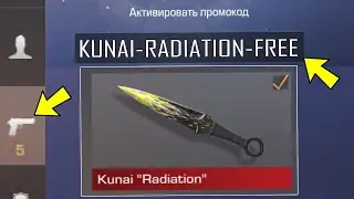 НОВЫЕ ПРОМОКОДЫ STANDOFF 2 2021-РАБОЧИЕ ПРОМОКОДЫ СТАНДОФФ 2