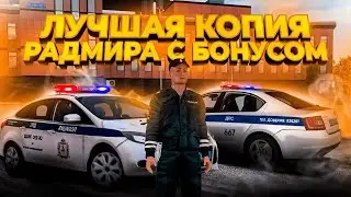 ПРОМО-РОЛИК ЛУЧШЕЙ КОПИИ РАДМИРА С БОНУСОМ! SHADOW CRMP