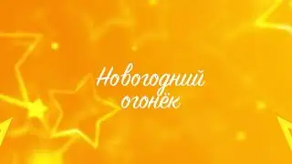 Перебивка 2 для телеверсии