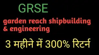 GRSE Stock, जिसने निवेशको को किया मालामाल