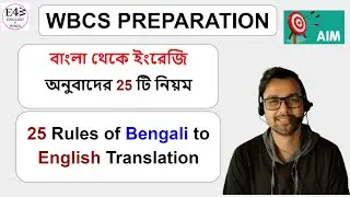25 Most Important Rules for Bengali to English Translation || Part-1 || English for Wbcs