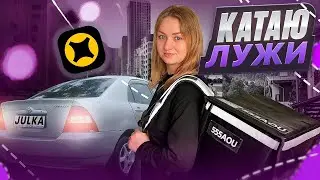 КАТАЮ ЛУЖИ В ЯНДЕКС ПРО ДОСТАВКА/Отмена заказа с компенсацией/Работа курьером на своем авто/Экспресс