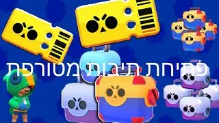 פתיחת תיבות מטורפת בבראול סטארס קיבלנו 7 דמויות!!! (שוב...)