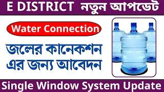 Water Connection Apply Online || Online Apply for Water Connection in West Bengal 2022