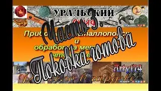 Копарьский нож. Нож для приборного поиска. Проект двух каналов. Часть 3.Поковка готова.