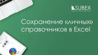 Сохранение 