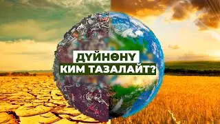 АЛЛАХТЫН КУДДУС ЫСМЫ!