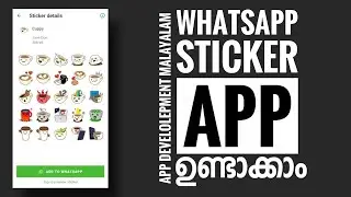How to Make a WhatsApp Sticker App in Malayalam🧨🍃🎉