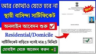 Residential/Domicile Certificate Online Apply 2024 || How to Apply Residential certificate 2024