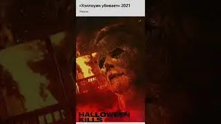 Новые фильмы 2021, часть9🍿
