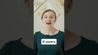 How to say "I'm busy" in Russian