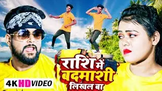 #video  |#राशि में बदमाशी लिखल बा |#tuntun yadav | Neha raj | rashi me badmashi #dance video viral