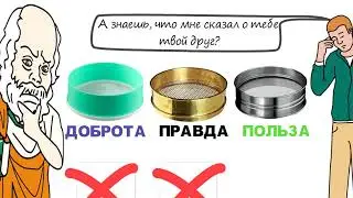 Греческая притча 