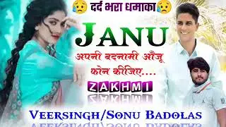 फिर से वही पुराना अंदाज ll Singer Sonu Badolash Veersingh Banota ll दर्द भरा धमाका ll जरूर सुने ll