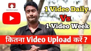 How many Videos per Week should You Upload On YouTube to Grow Faster in 2022 ? 1 Video Daily Vs Week