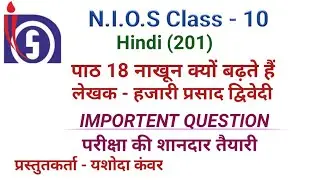 Chapter-18 Why do nails grow?| Subject- Hindi| Important questions and answers| Class-10| NIOS & ...