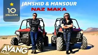 Mansour & Jamshid - Naz Maka OFFICIAL VIDEO | منصور & جمشید - ناز مکا
