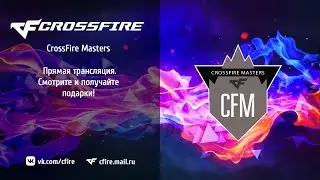 Турнир CrossFire Masters | Финал 23 декабря