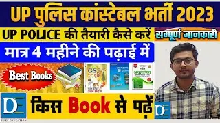 How To Prapare For Up Police Constable 2023, Stretegy For UPP 2023 Up Police Ki Taiyari Kaise Kare |