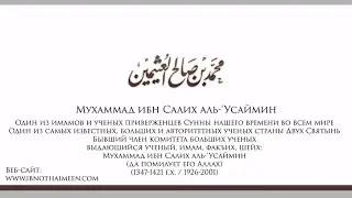 Драгоценное наставление от шейха Усаймина 3 [HD]