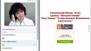 Опыт использования плагина The 21 Day Blogging Challenge на блоге Kalatu