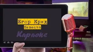 Караоке: 