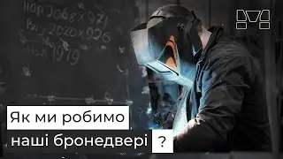 Этапы Производства Бронедверей Монолит