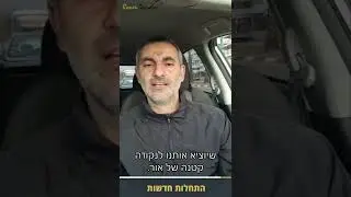 איך להתחיל כל דבר חדש בחיים בביטחון עצמי גבוה | רונן דוידוב