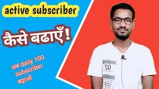 How to increase subscriber | subscriber kaise badaye | increase subscriber on YouTube.