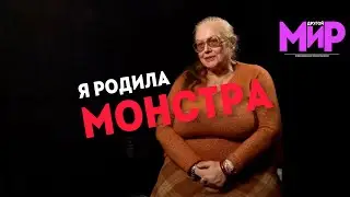 Я РОДИЛА МОНСТРА! Помощь экстрасенсов. Другой мир.