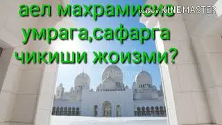 умрага сафарга чиквчилар,эшитинг