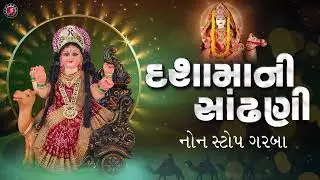 Dasha Mani Sandhani Non Stop Garba | Dasha Maa Garba 2024
