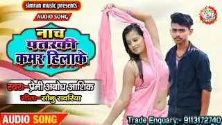 Premi Abodh Aashik Arkestra song log geet