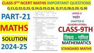 NAS 2024 PART-21 CHAPTER-8 QUADRILATERAL चतुर्भुज MATHS SOLUTION CLASS-9 MCQ OBJECTIVE QUESTIONS