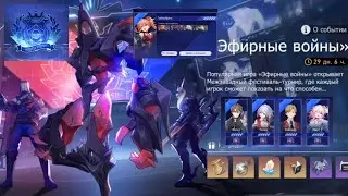Эфирные войны (Финал)  Honkai:Star Rail