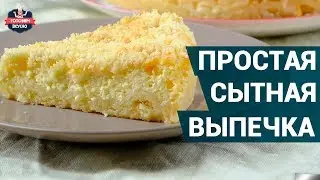 Сытная выпечка для всей семьи | Рецепты выпечки