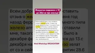 Смогла быстро поднять Ферритин 